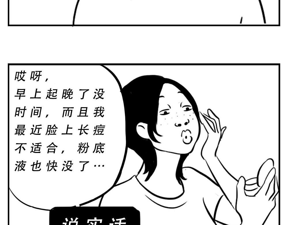 深圳女生：&ldquo;我哭了&rdquo; &ldquo;我装的(1/2)-第3话