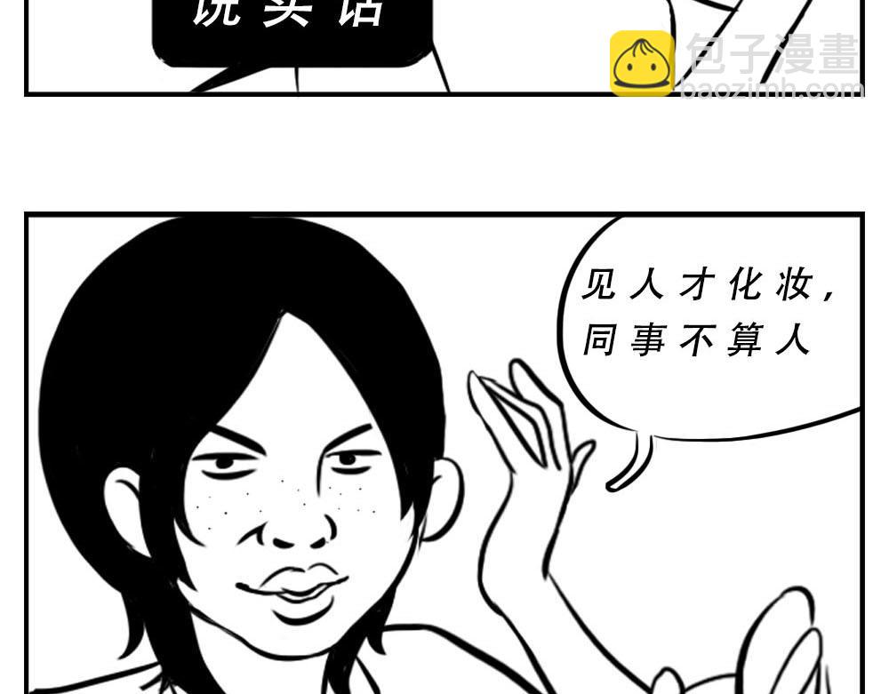 深圳女生：&ldquo;我哭了&rdquo; &ldquo;我装的(1/2)-第3话