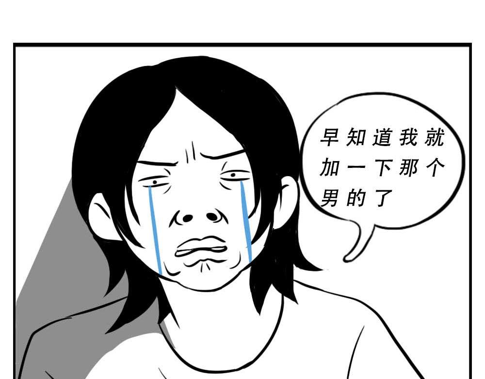 深圳女生：&ldquo;我哭了&rdquo; &ldquo;我装的(1/2)-第3话