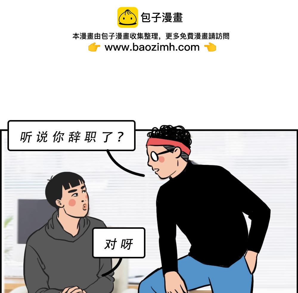 深漂人：快乐与我无瓜(1/2)-第33话