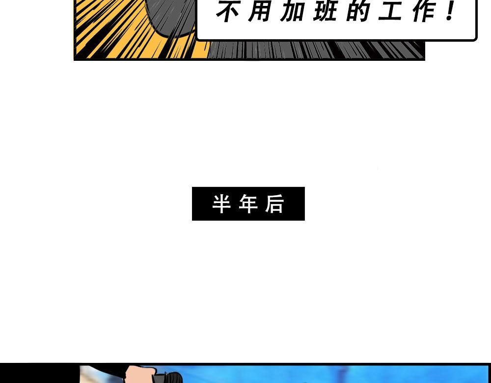 深漂人：快乐与我无瓜(1/2)-第33话