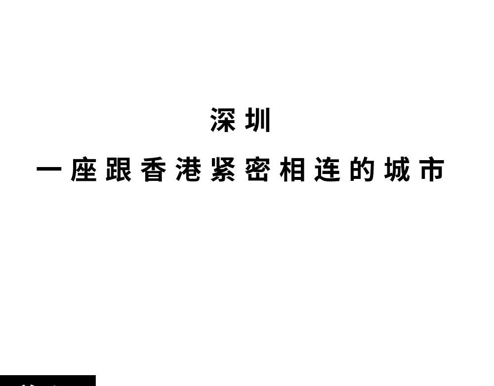 林大發發了嗎 - 深圳人：香港？是什麼？(1/3) - 1