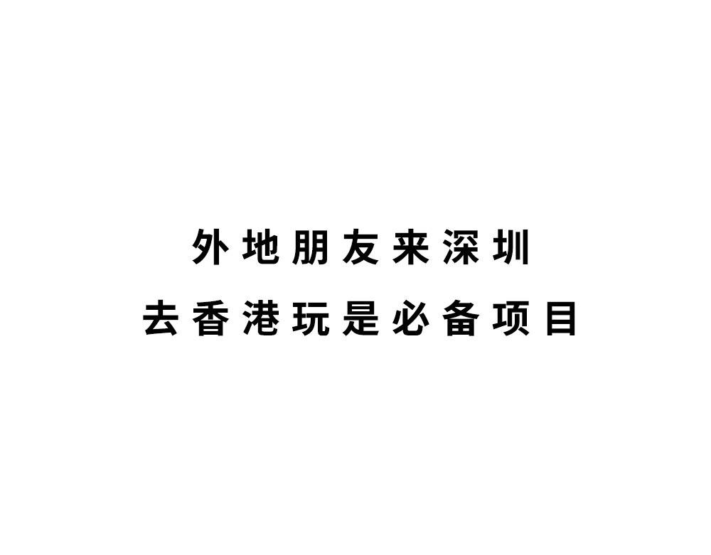 林大發發了嗎 - 深圳人：香港？是什麼？(1/3) - 1