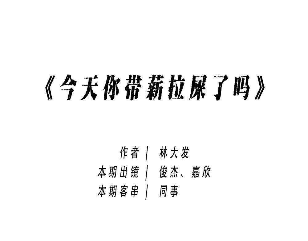 深圳人：&ldquo;你是来拉屎的吧&rdquo;(1/2)-第5话