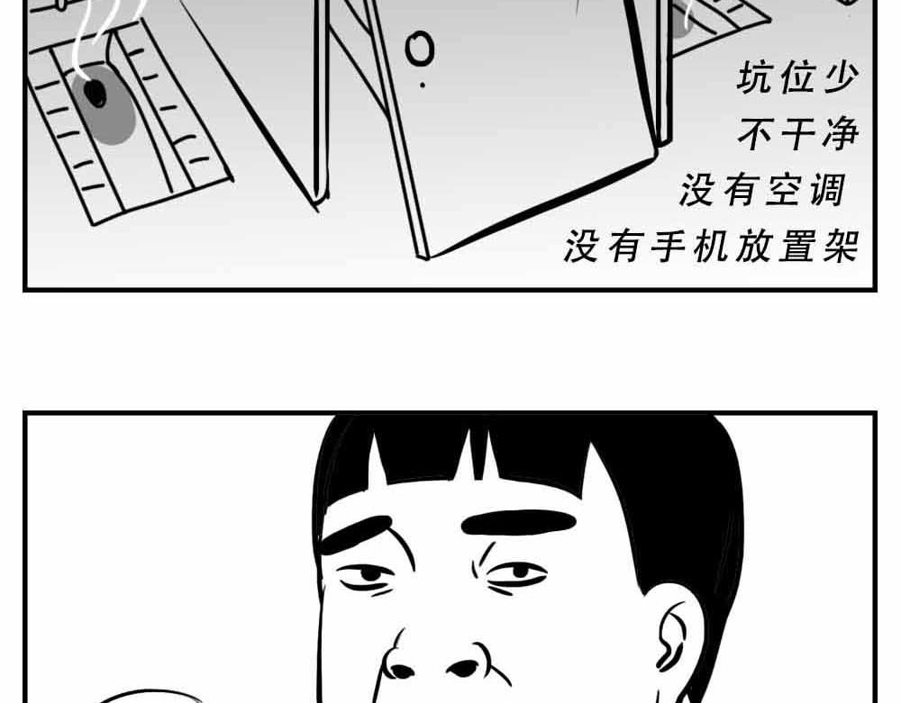 深圳人：&ldquo;你是来拉屎的吧&rdquo;(1/2)-第5话