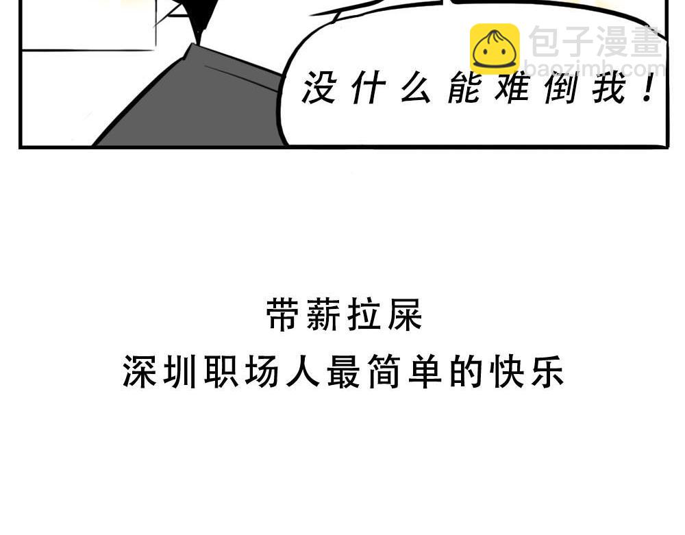 深圳人：&ldquo;你是来拉屎的吧&rdquo;(1/2)-第5话