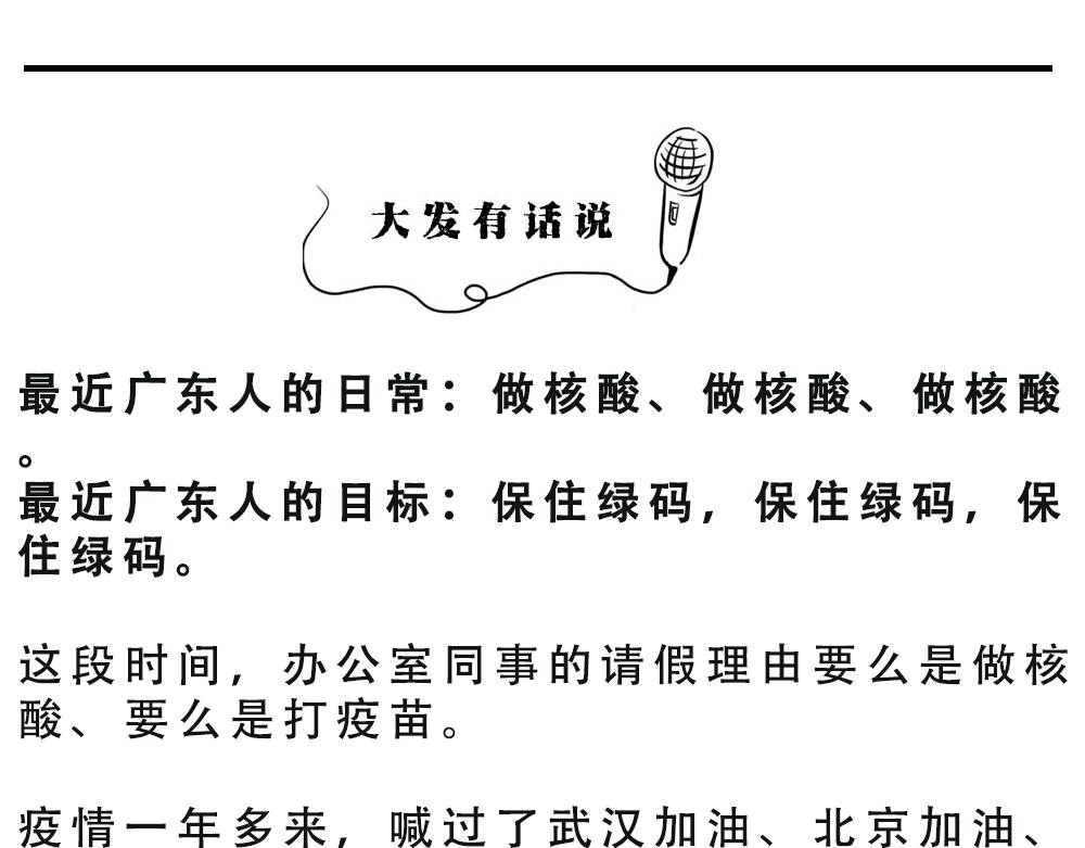 林大發發了嗎 - 廣東人的最近：死都要做到核酸 - 2