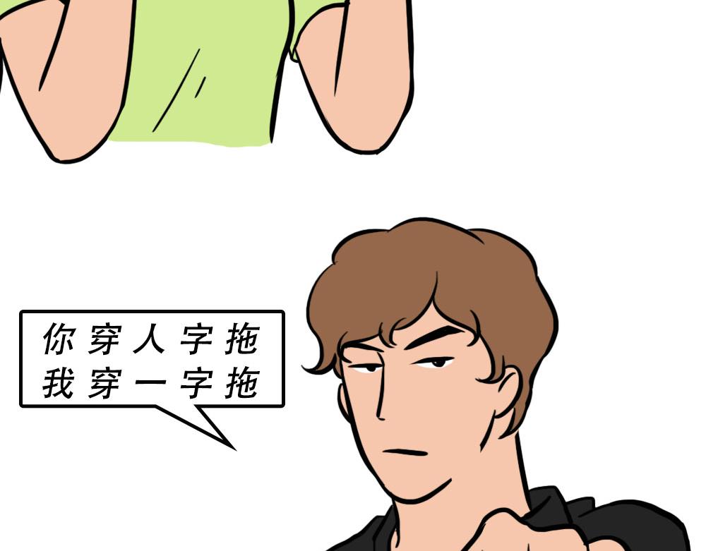 林大發發了嗎 - 在廣東，怎樣穿拖鞋才更像有錢人(1/3) - 4