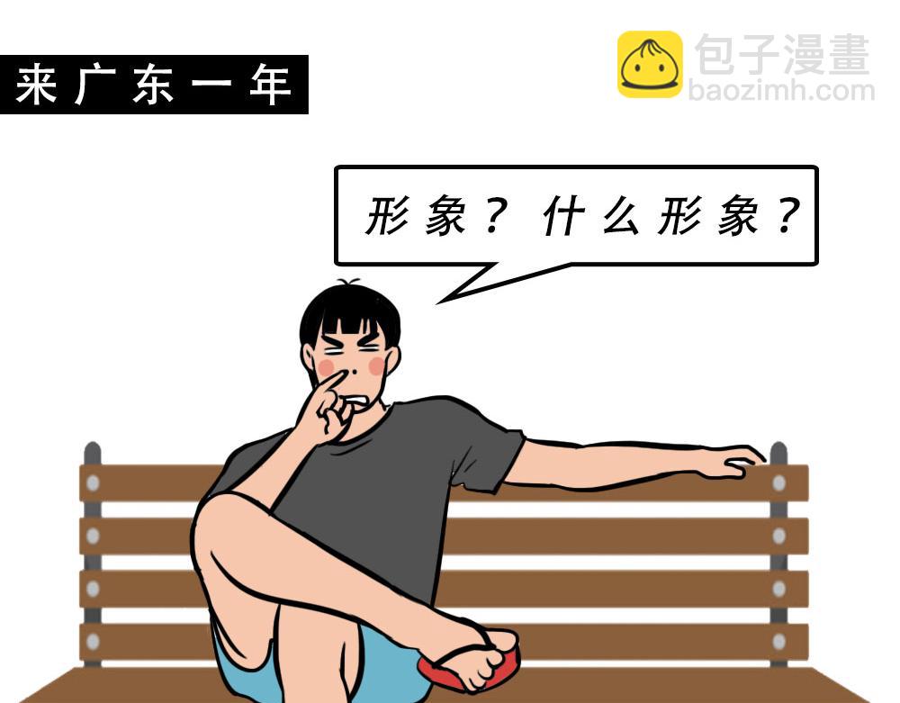 林大發發了嗎 - 在廣東，怎樣穿拖鞋才更像有錢人(1/3) - 3