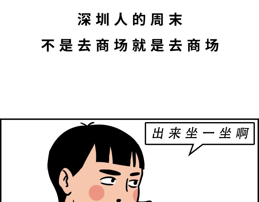 林大發發了嗎 - 深圳商場，我逛哭過(1/3) - 4