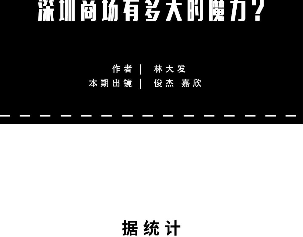 林大發發了嗎 - 深圳商場，我逛哭過(1/3) - 7