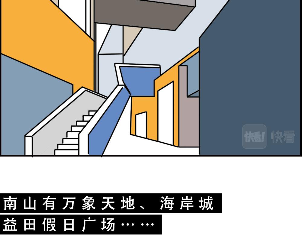 林大發發了嗎 - 深圳商場，我逛哭過(1/3) - 1