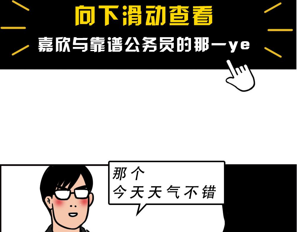 林大發發了嗎 - 打死我都不去相親了！(1/2) - 1