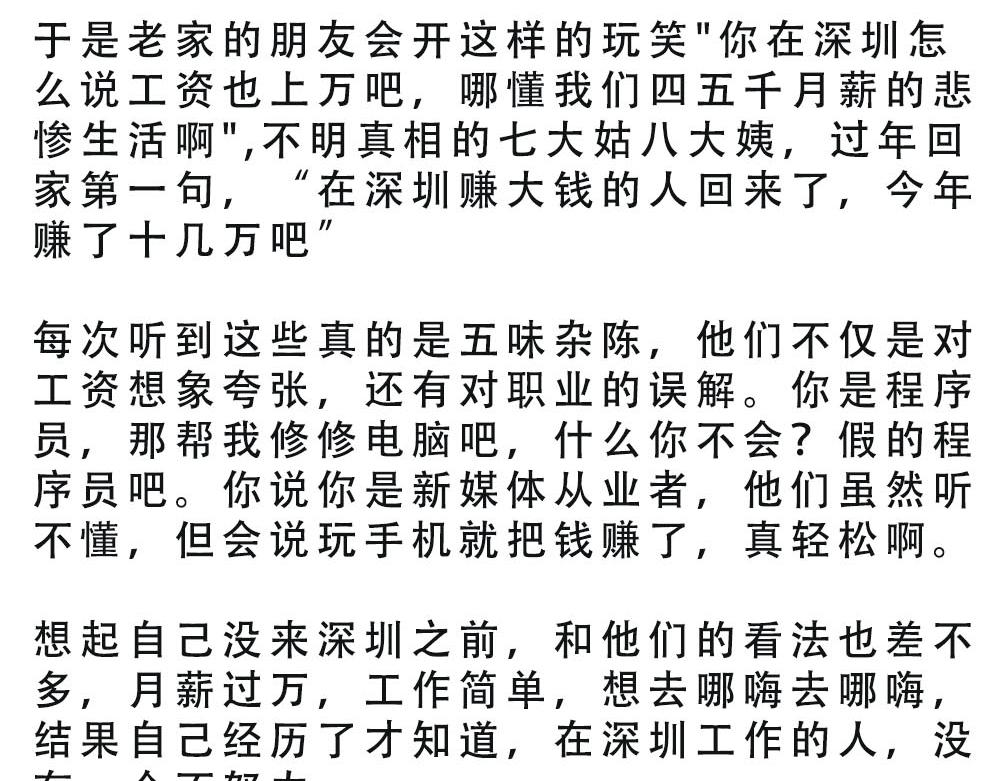 听说你在深圳工作？-第9话