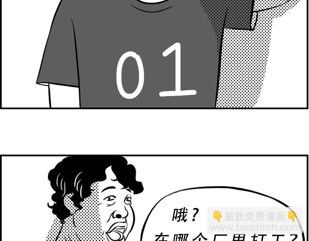 听说你在深圳工作？-第9话