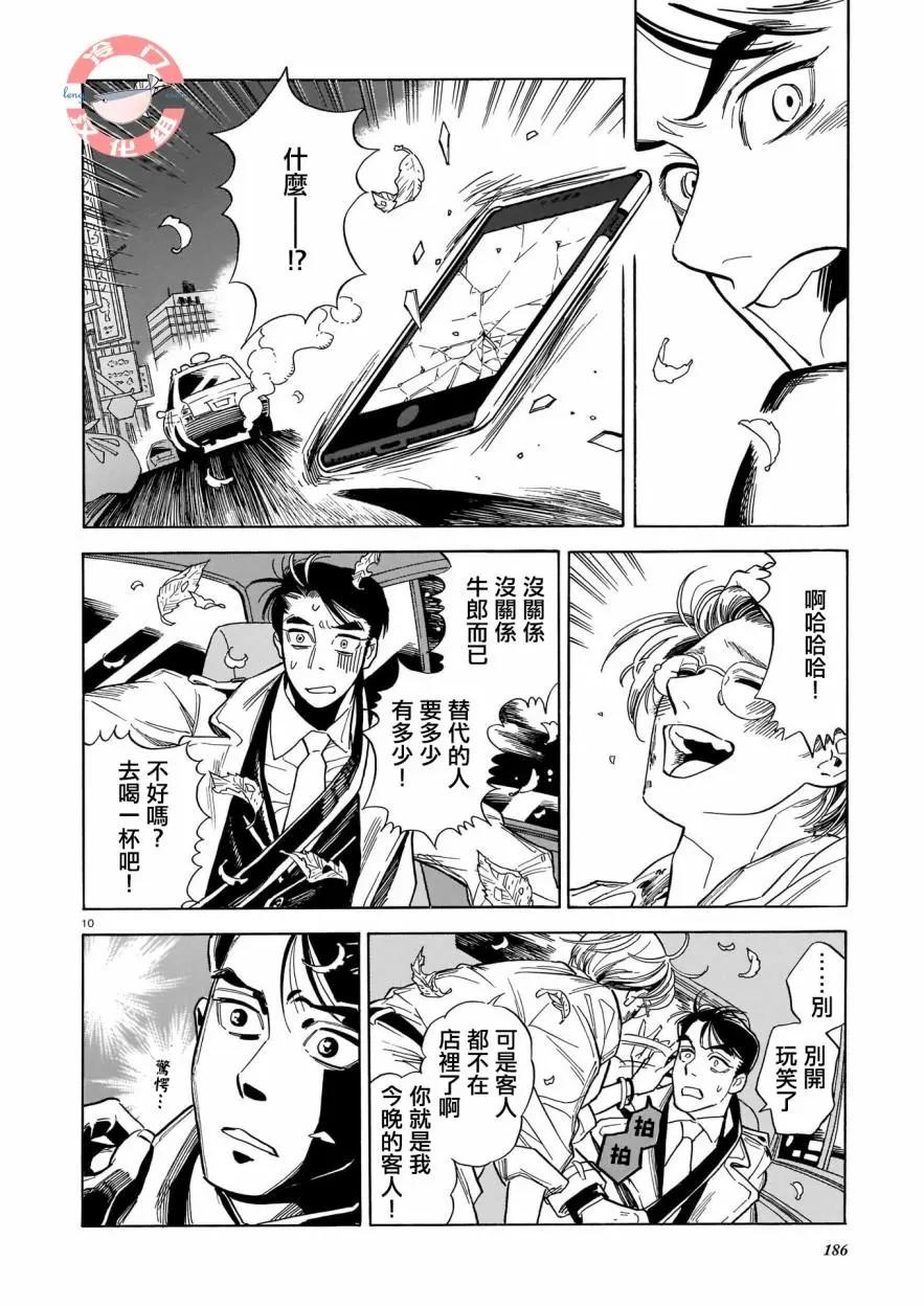 凌晨一點的同學會 - 第01話 - 4