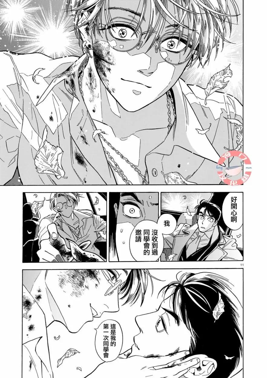 凌晨一點的同學會 - 第01話 - 5