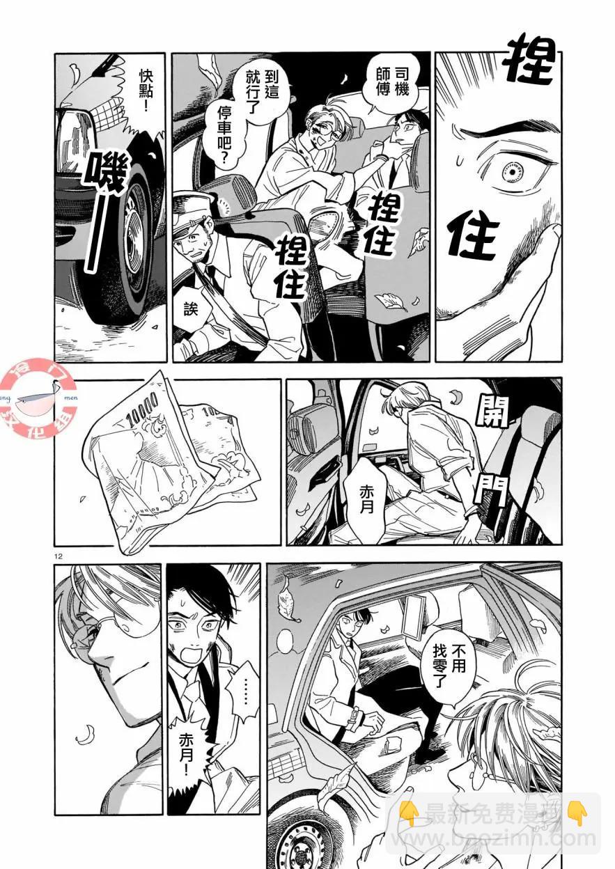 凌晨一點的同學會 - 第01話 - 6