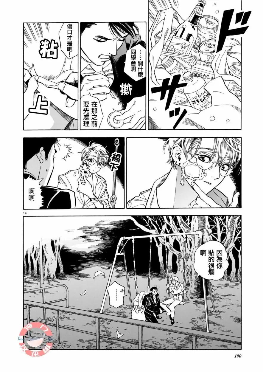 凌晨一點的同學會 - 第01話 - 2