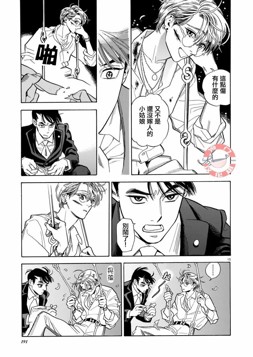凌晨一點的同學會 - 第01話 - 3
