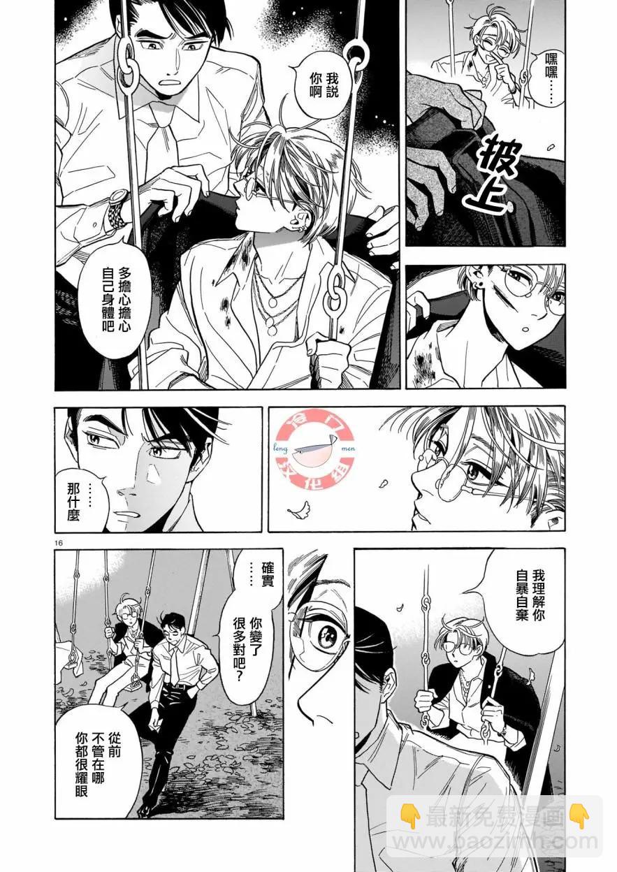 凌晨一點的同學會 - 第01話 - 4