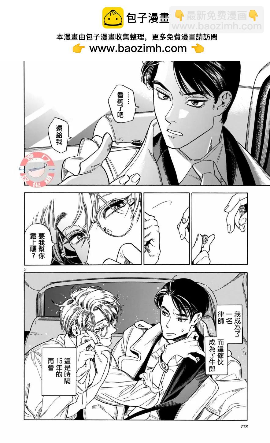 凌晨一點的同學會 - 第01話 - 2