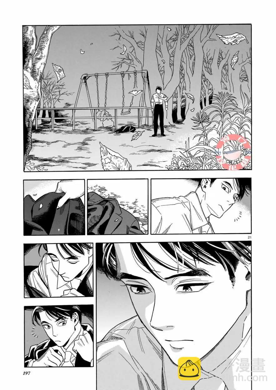 凌晨一點的同學會 - 第01話 - 3