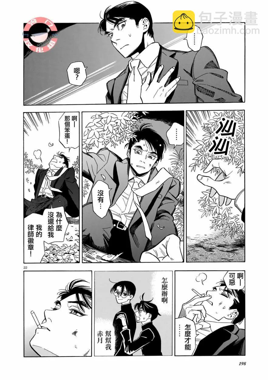 凌晨一點的同學會 - 第01話 - 4