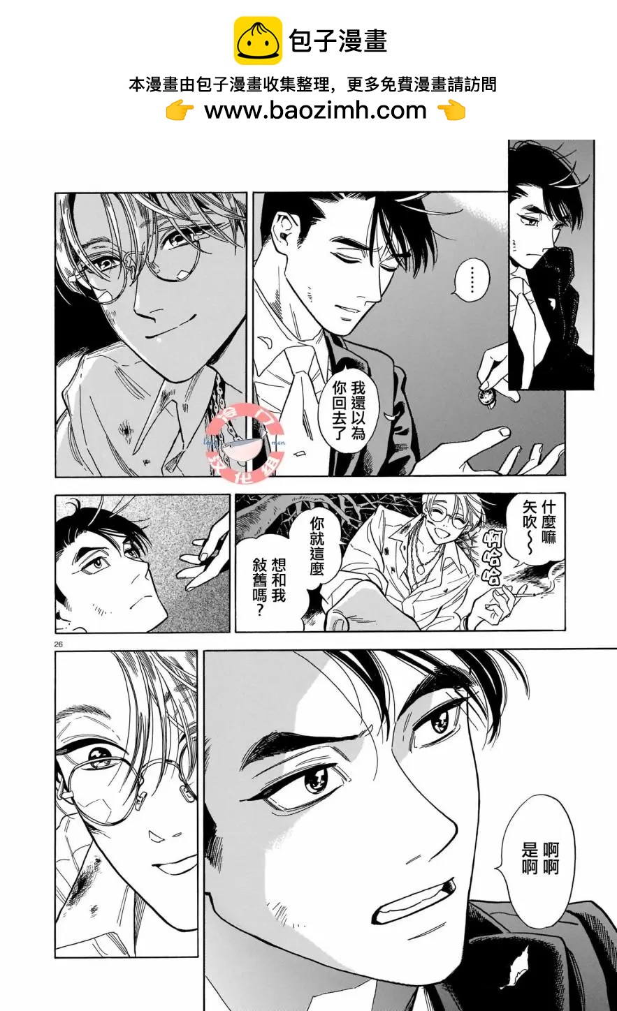 凌晨一點的同學會 - 第01話 - 2
