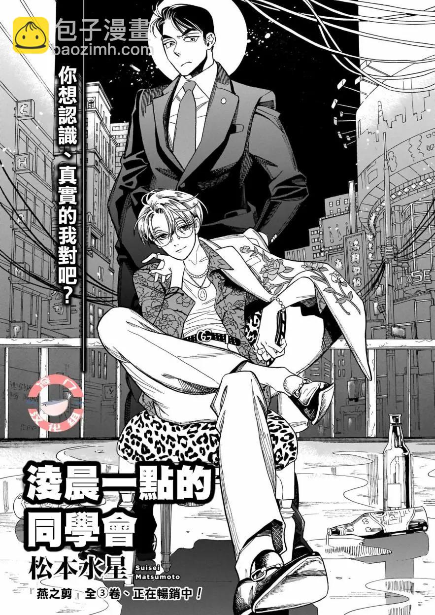 凌晨一點的同學會 - 第01話 - 3
