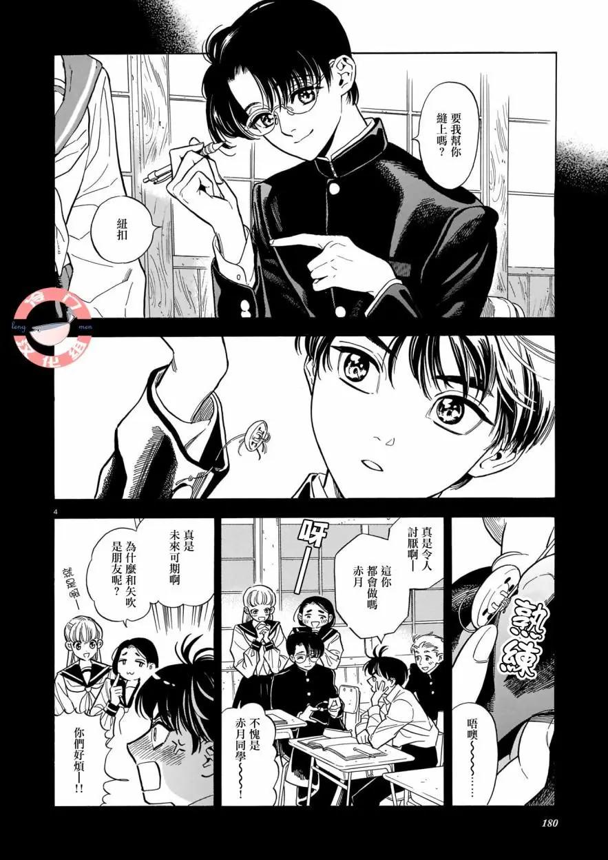 凌晨一點的同學會 - 第01話 - 4