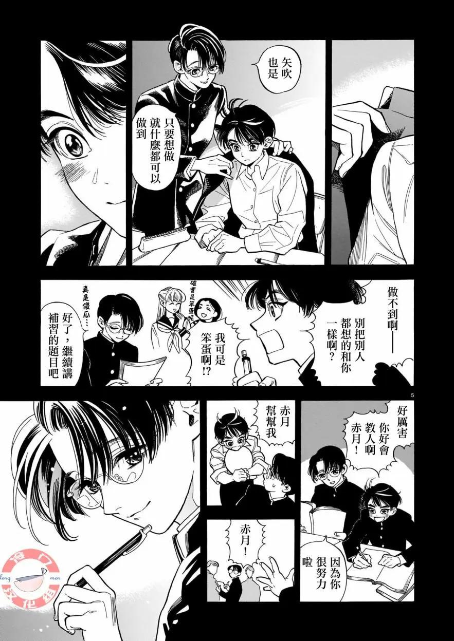 凌晨一點的同學會 - 第01話 - 5
