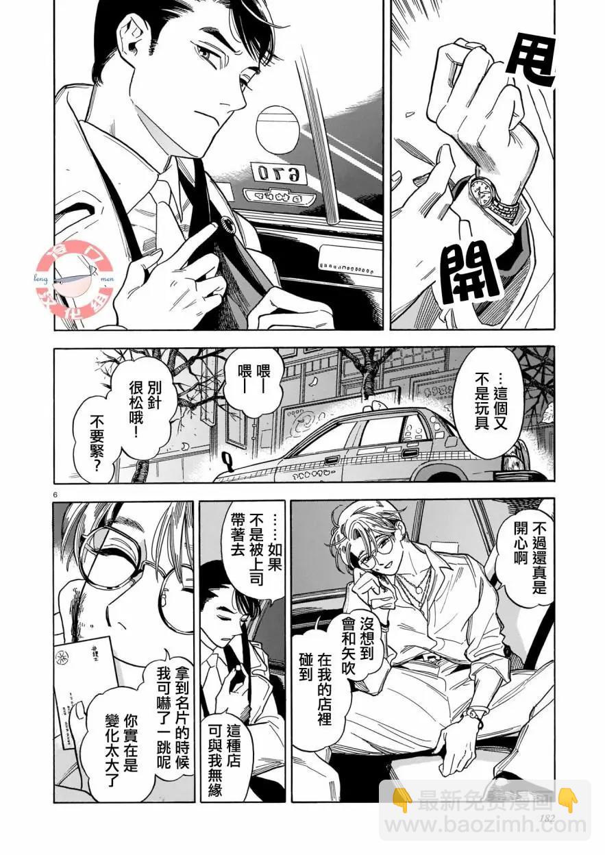 凌晨一點的同學會 - 第01話 - 6