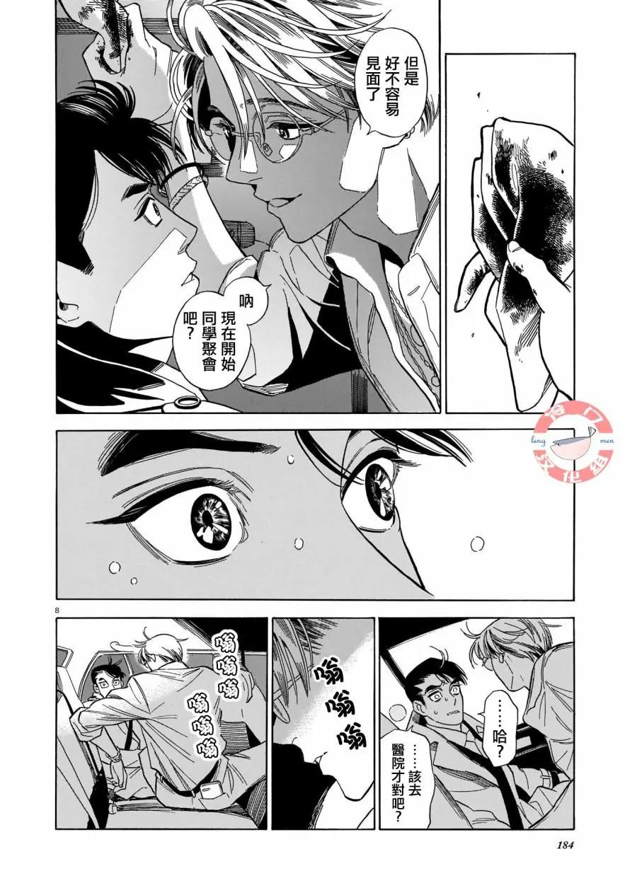 凌晨一點的同學會 - 第01話 - 2