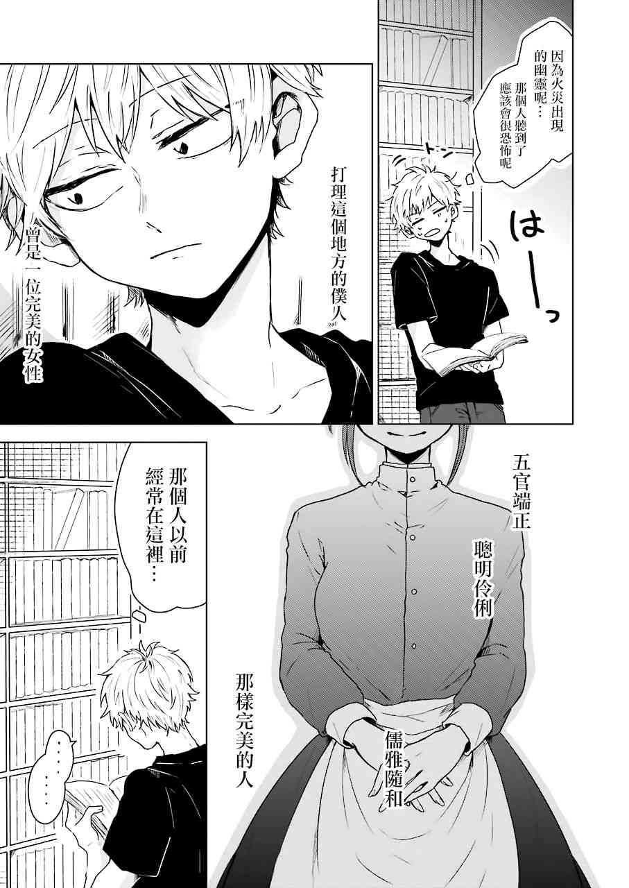 凌晨一點的幽靈作家 - 1話 - 6