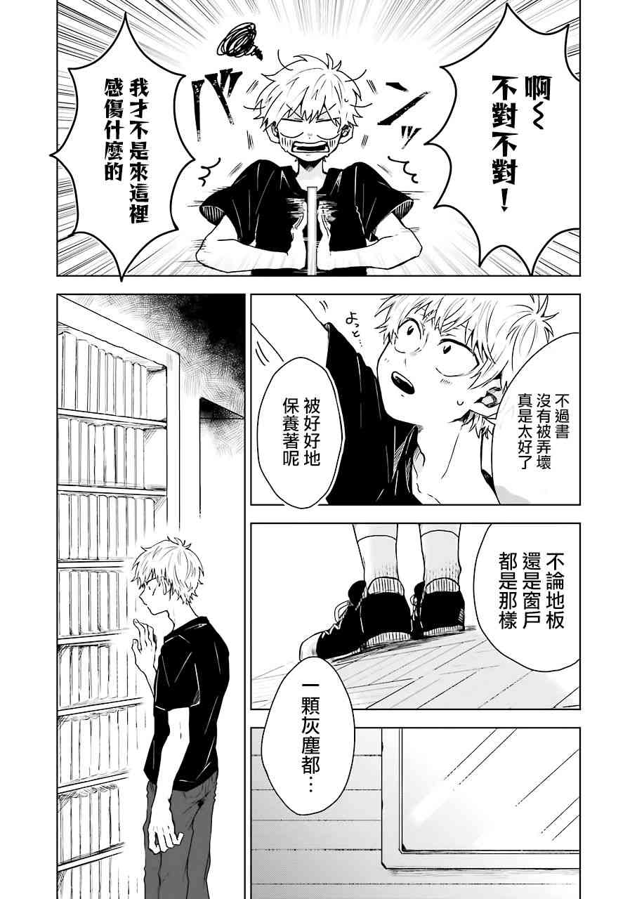 凌晨一點的幽靈作家 - 1話 - 1
