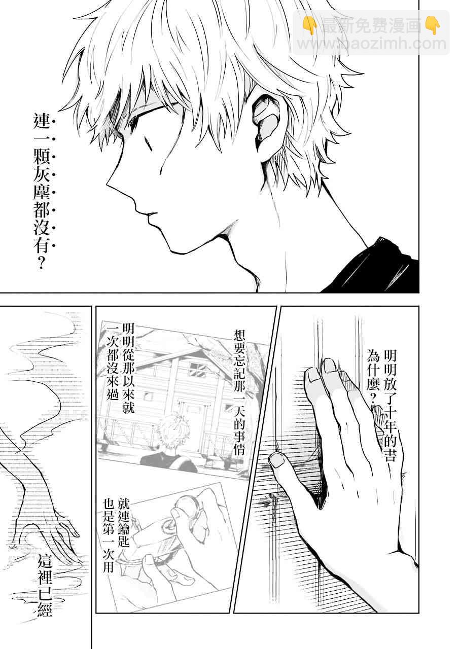 凌晨一點的幽靈作家 - 1話 - 2