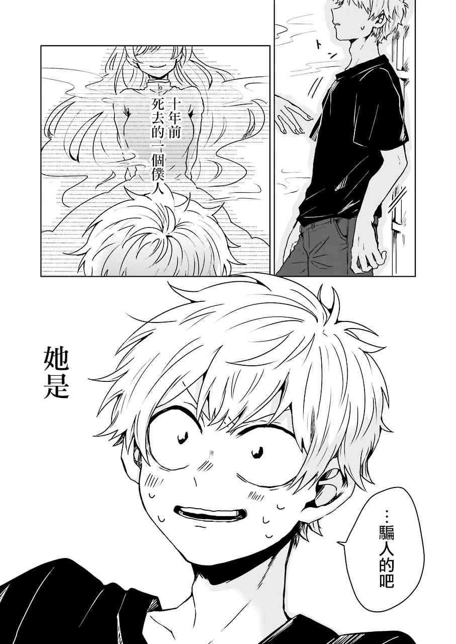 凌晨一點的幽靈作家 - 1話 - 6