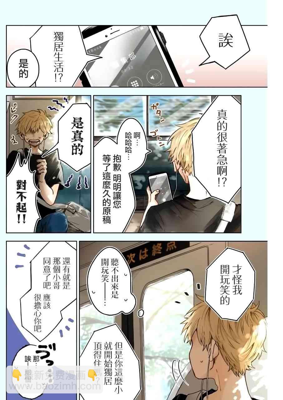 凌晨一點的幽靈作家 - 1話 - 3