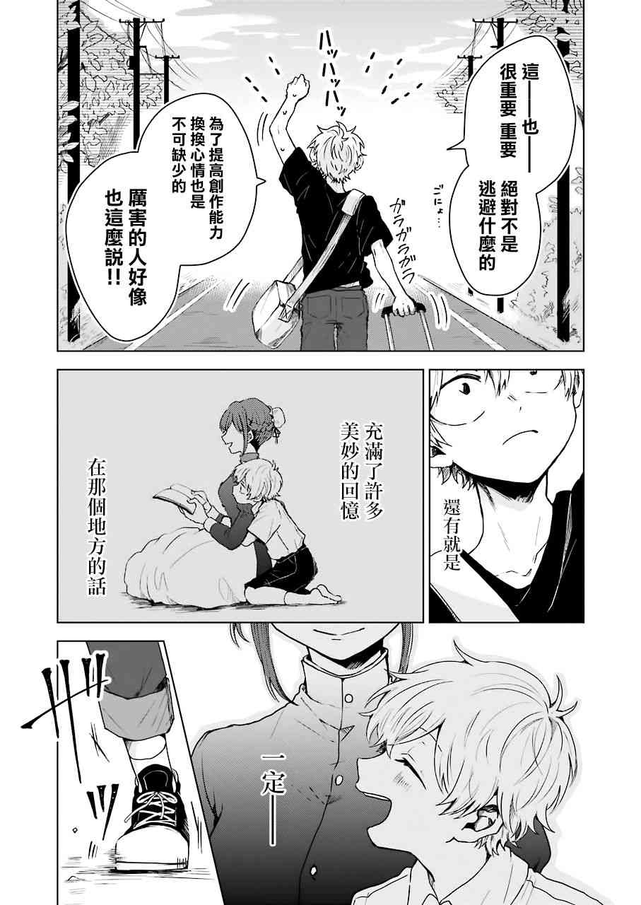 凌晨一點的幽靈作家 - 1話 - 2