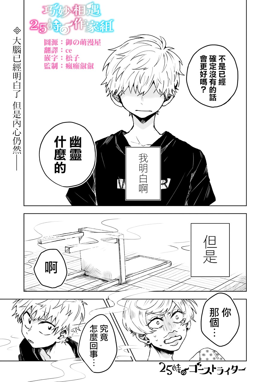 凌晨一點的幽靈作家 - 7話 - 1