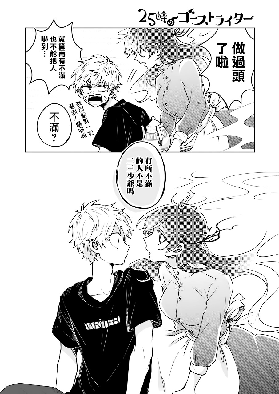 凌晨一點的幽靈作家 - 7話 - 4
