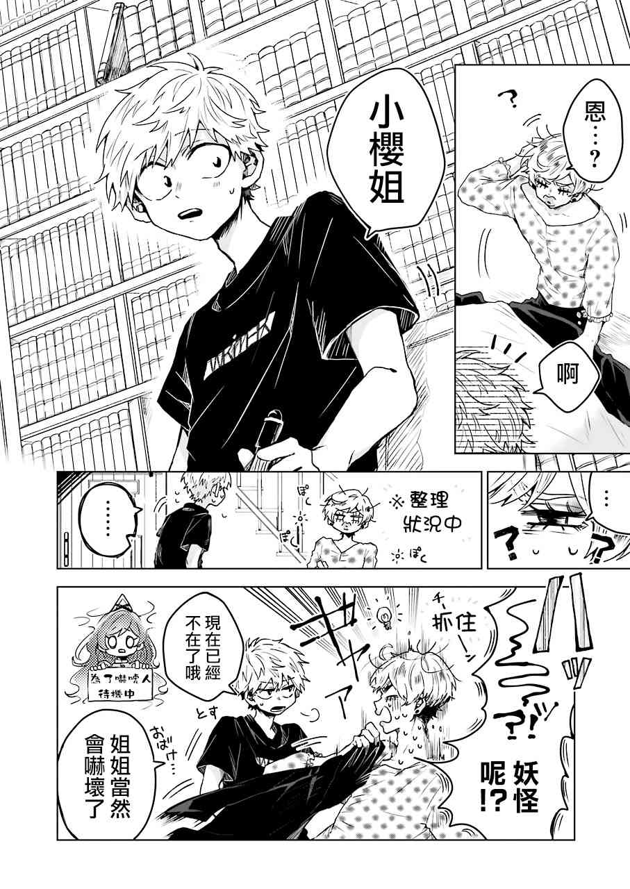 凌晨一點的幽靈作家 - 7話 - 2