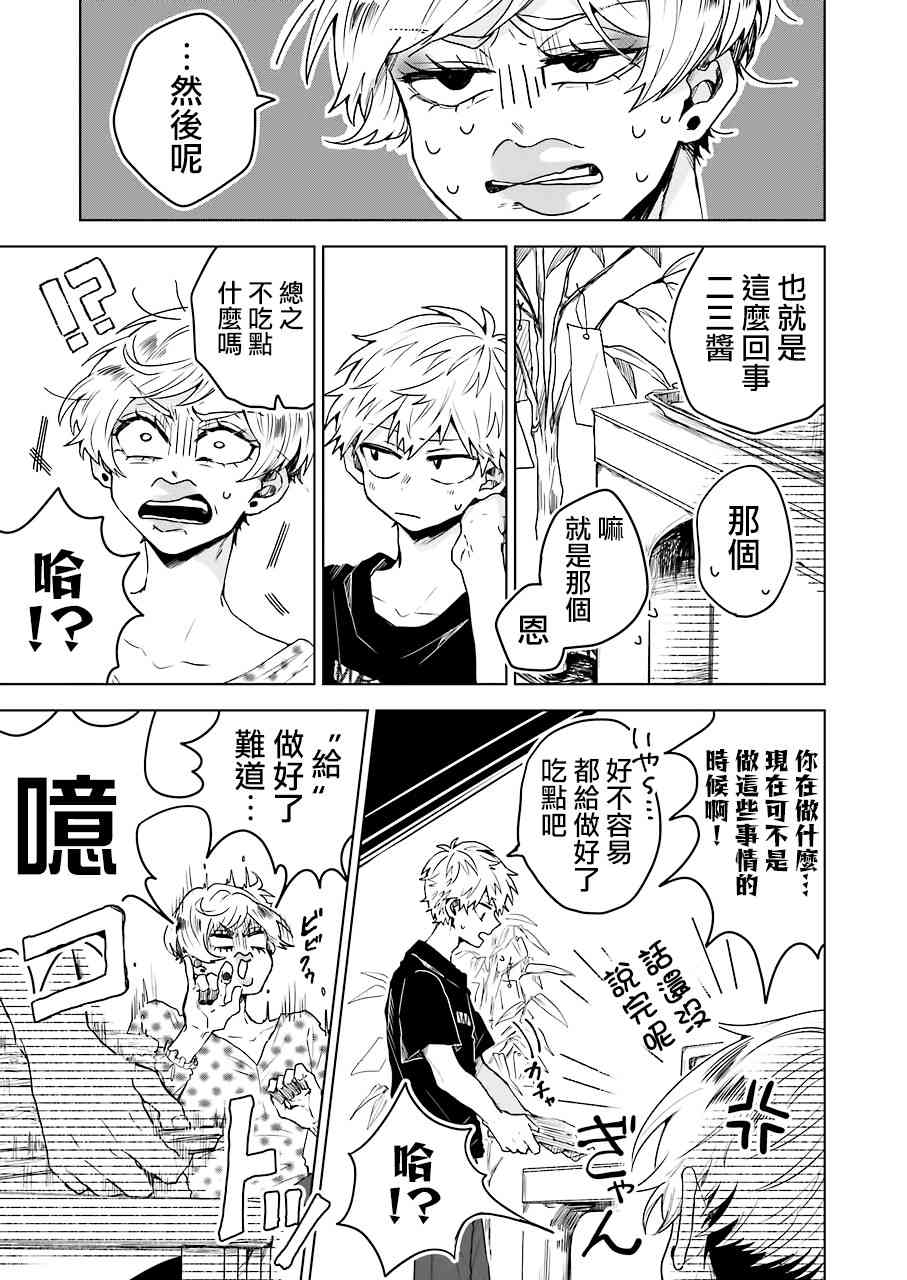 凌晨一點的幽靈作家 - 7話 - 3