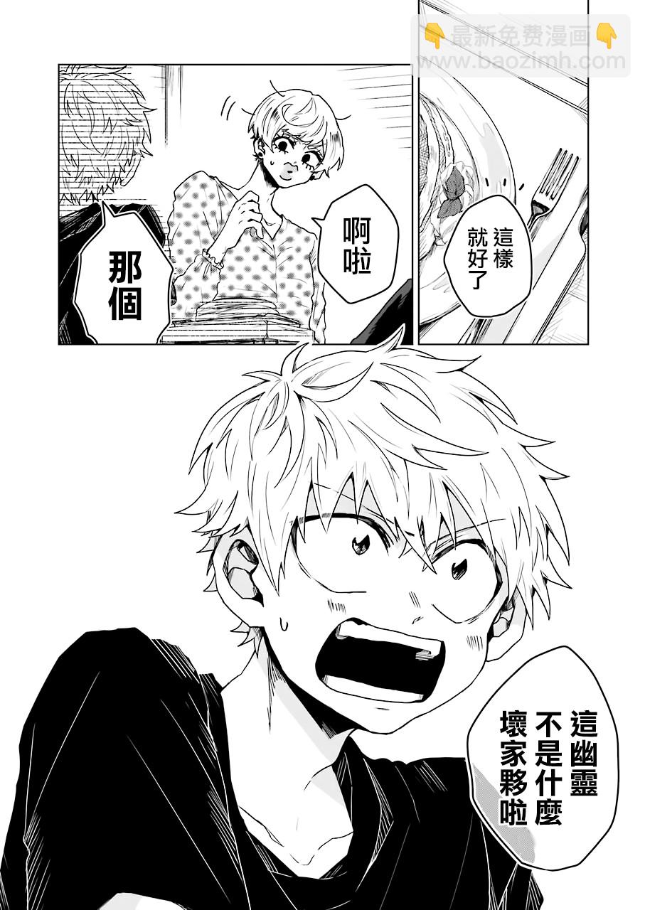 凌晨一點的幽靈作家 - 7話 - 4