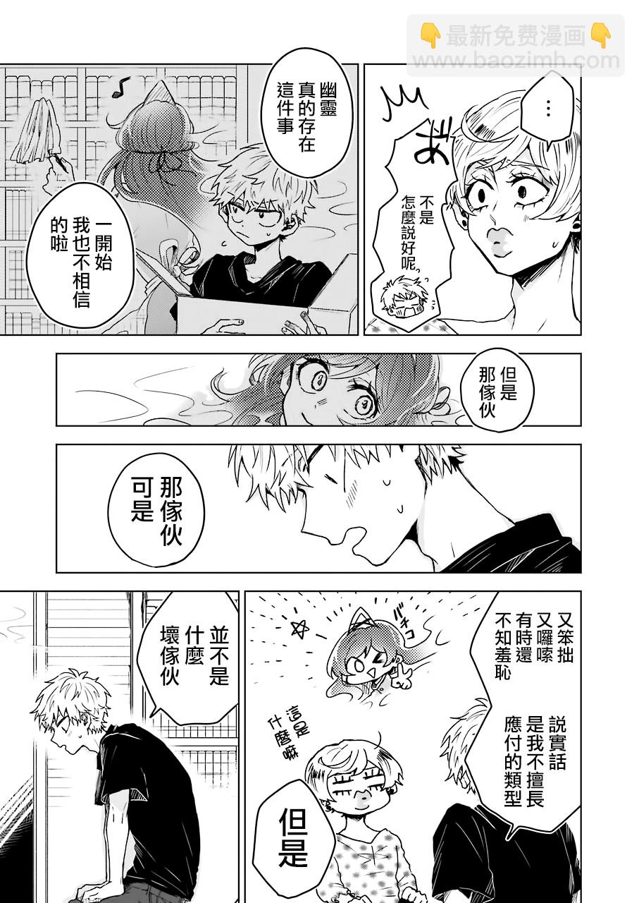 凌晨一點的幽靈作家 - 7話 - 5