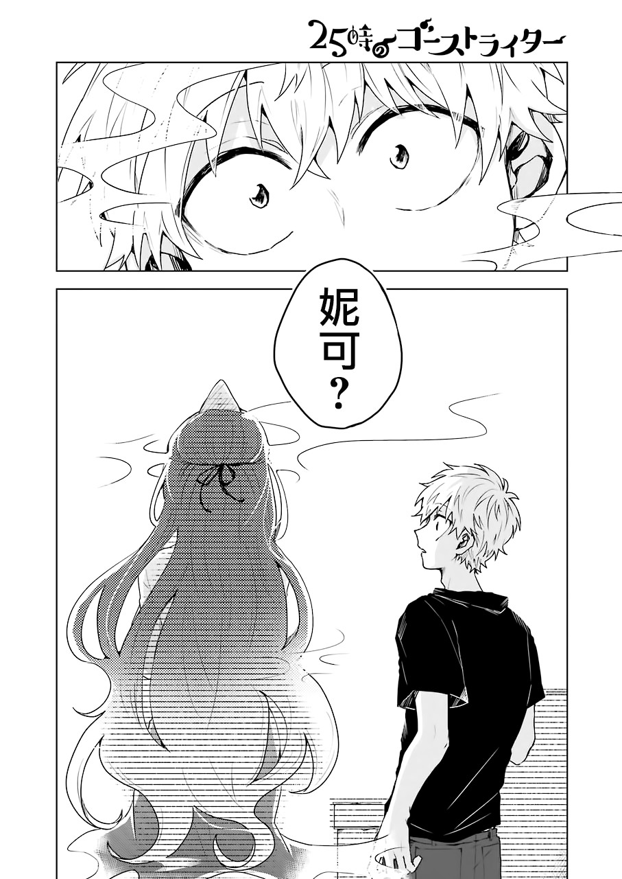 凌晨一點的幽靈作家 - 7話 - 2