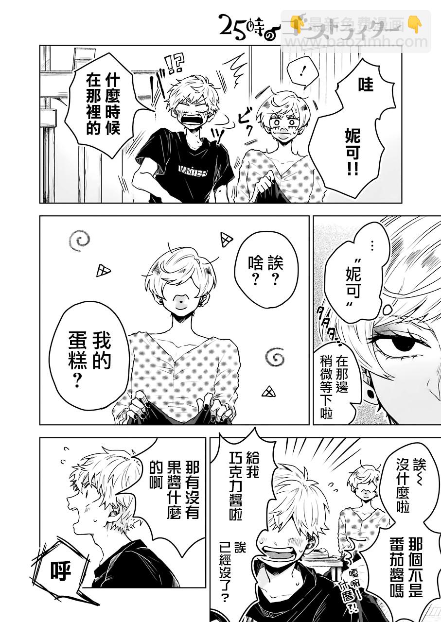 凌晨一點的幽靈作家 - 7話 - 2