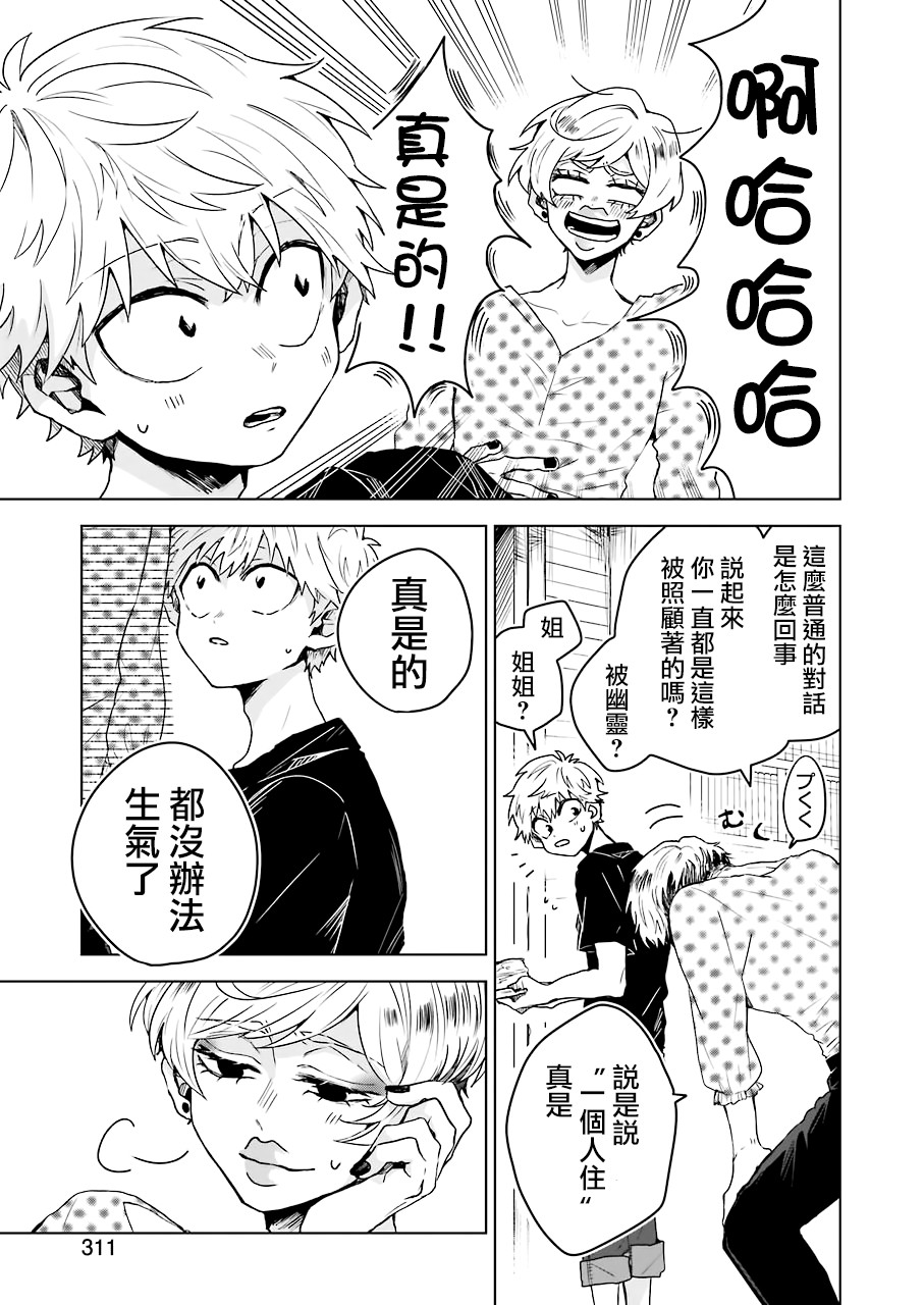 凌晨一點的幽靈作家 - 7話 - 3