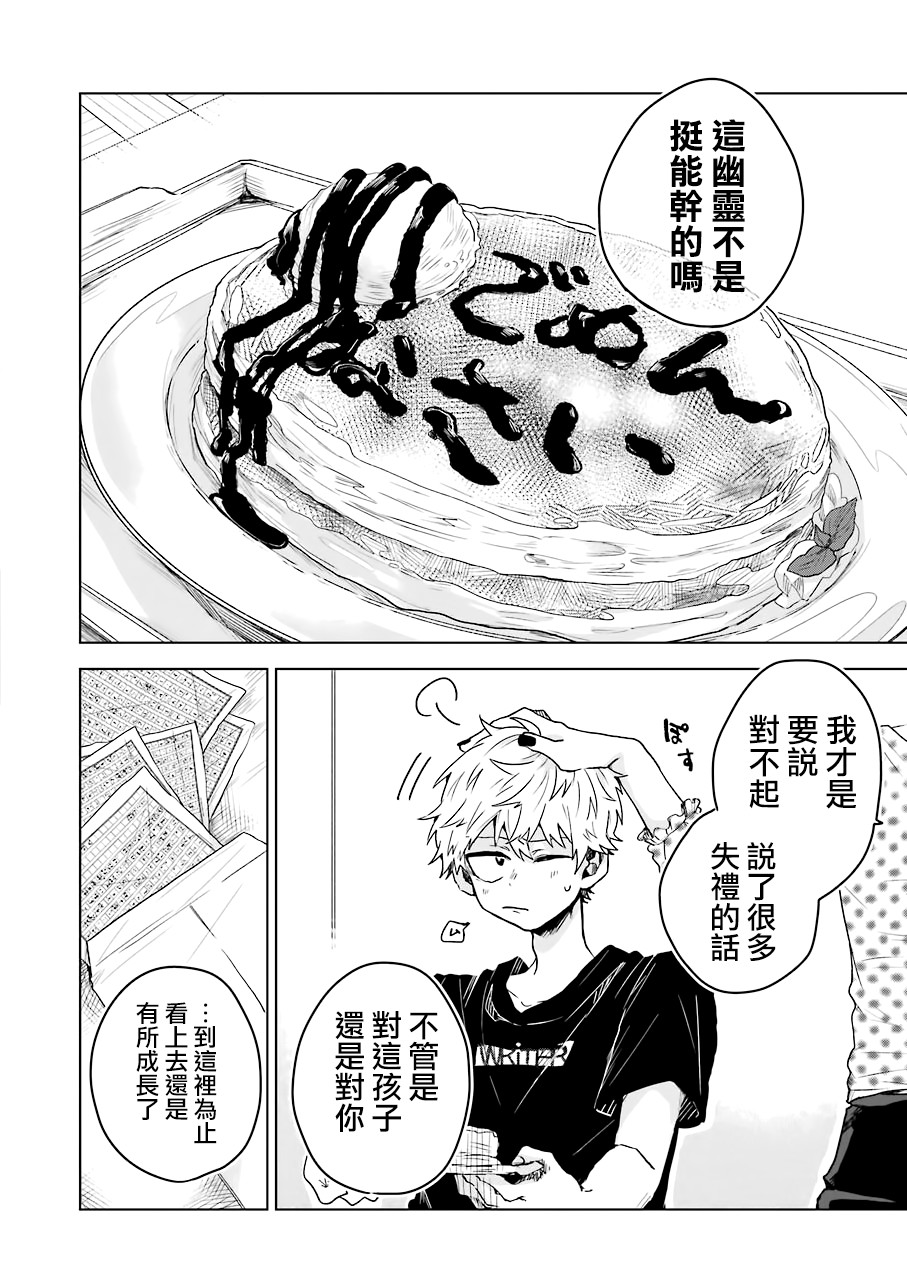 凌晨一點的幽靈作家 - 7話 - 4